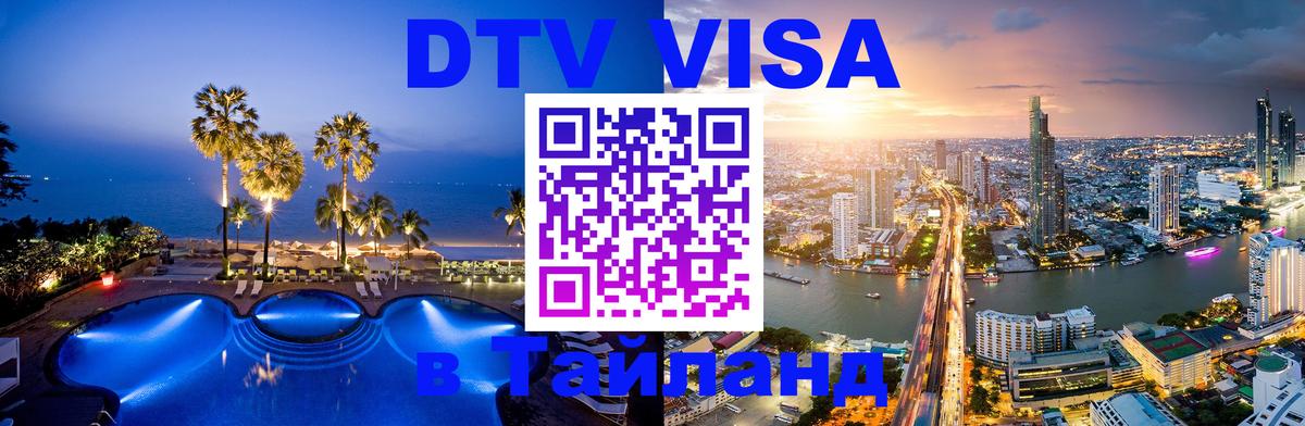 Сколько стоит DTV виза — актуальные цены, оформление даже без документов - 03.10.2025 